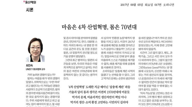 마음은 4차 산업혁명, 몸은 70년대