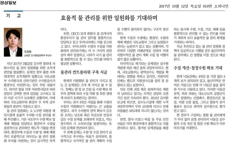 효율적 물 관리를 위한 일원화를 기대하며