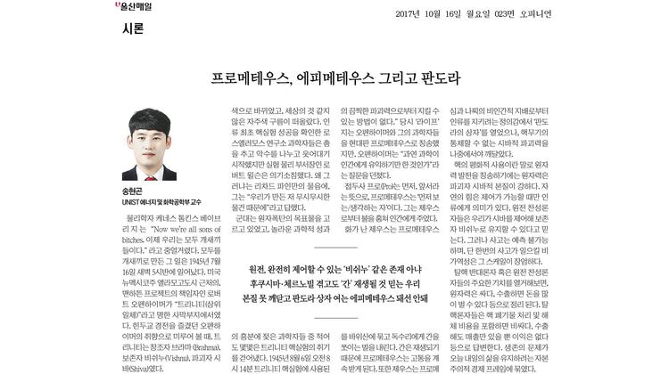 프로메테우스, 에피메테우스 그리고 판도라