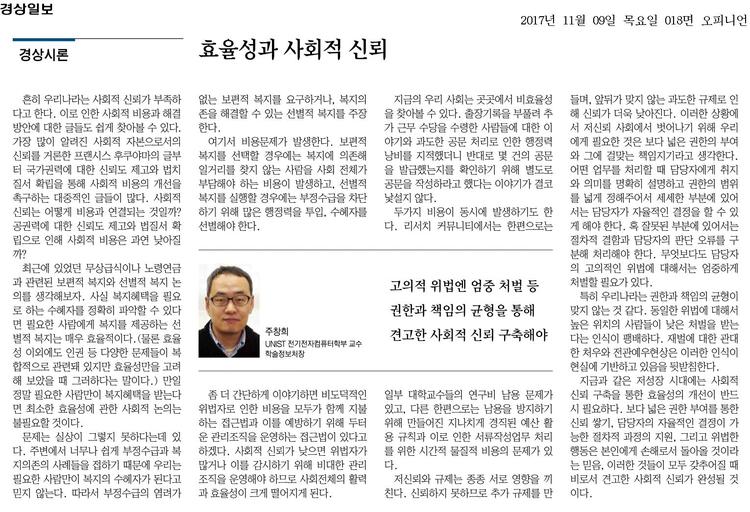 효율성과 사회적 신뢰