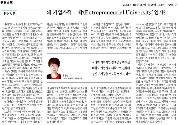 왜 기업가적 대학(Entrepreneurial University)인가?