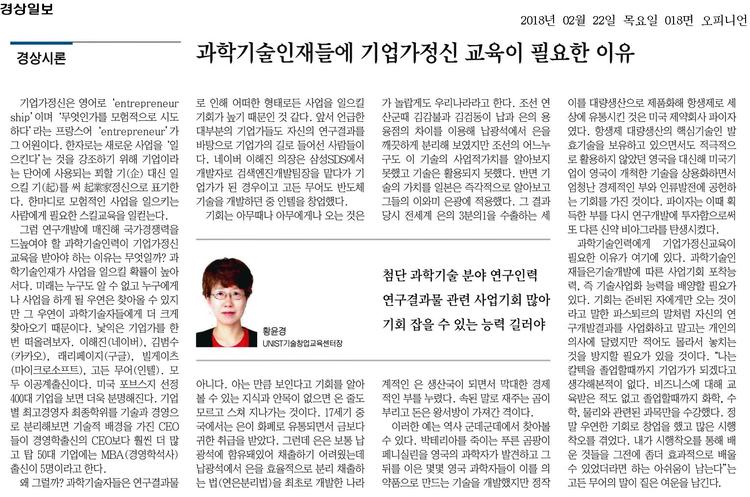 과학기술인재들에 기업가정신 교육이 필요한 이유