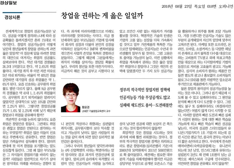 창업을 권하는 게 옳은 일일까