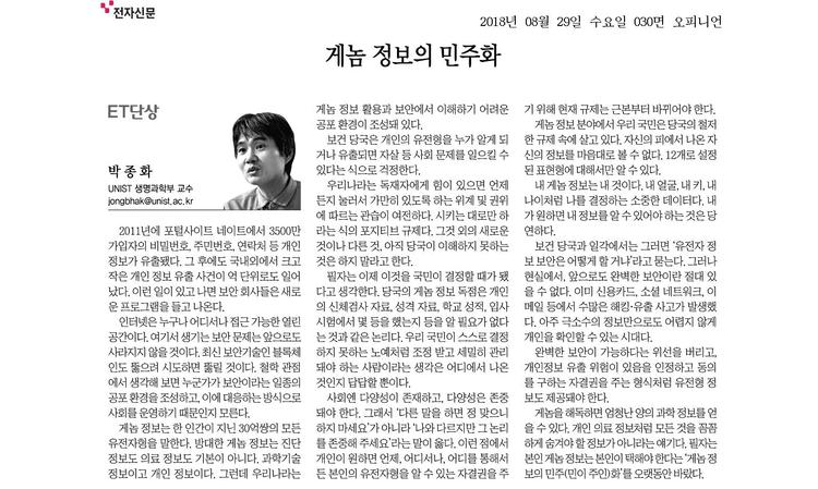 게놈 정보의 민주화