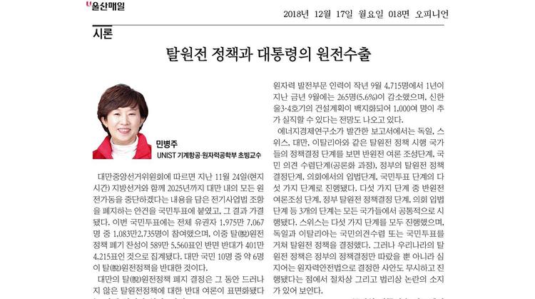 탈원전 정책과 대통령의 원전수출