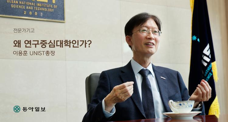 [전문가기고]왜 연구중심대학인가?